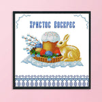 14CT Stamp Cross Stitch Kit DIY Easter Ecological Cotton Needlework  KB017