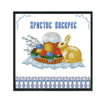 14CT Stamp Cross Stitch Kit DIY Easter Ecological Cotton Needlework  KB017